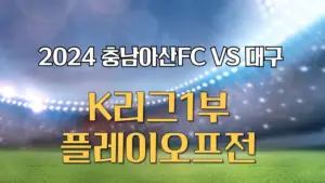 충남 아산 fc 대 김해 — KR news