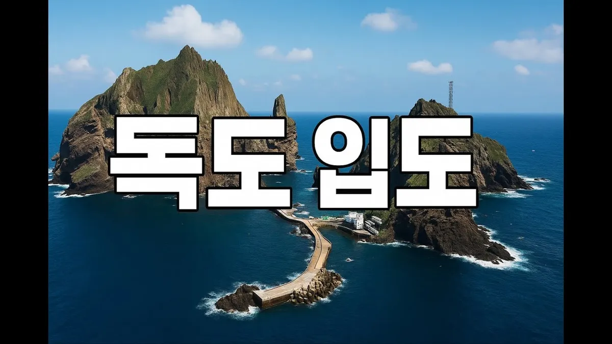 독도 — KR news