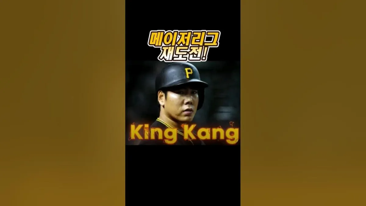 강정호 — KR news