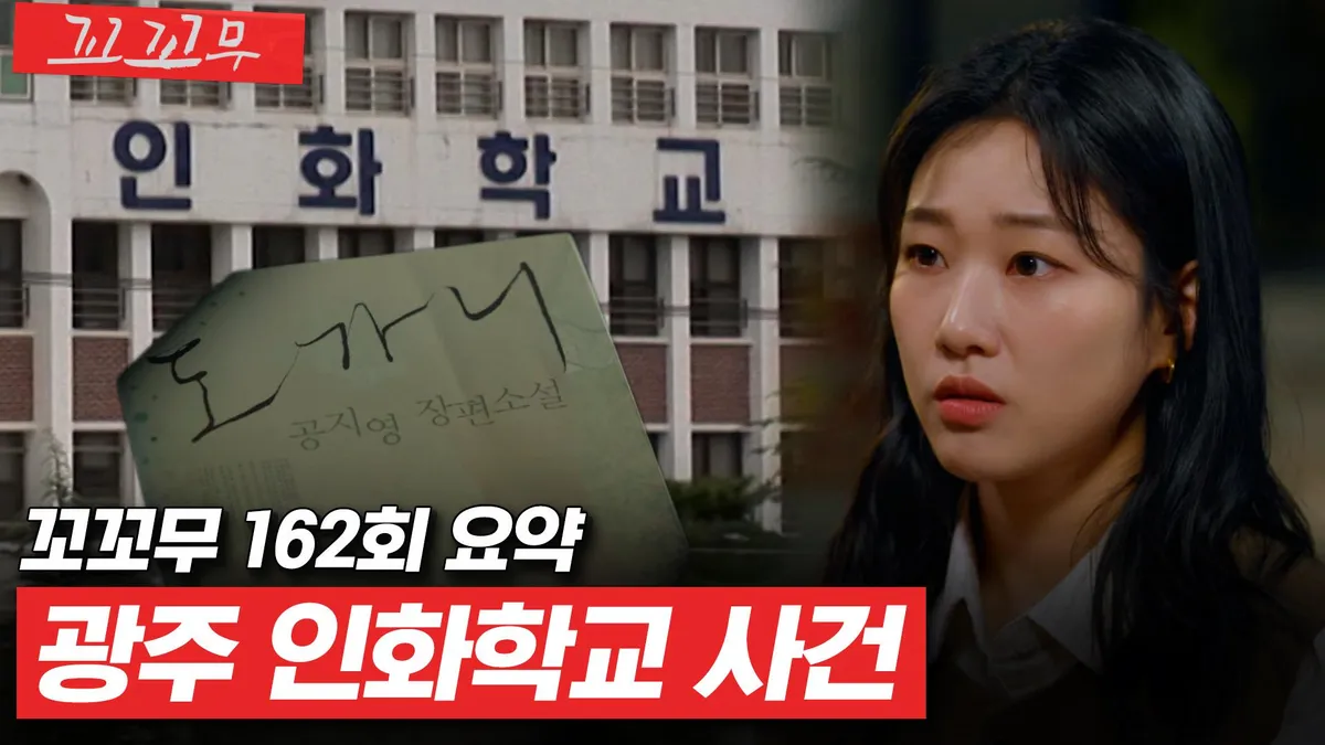 꼬꼬무 — KR news