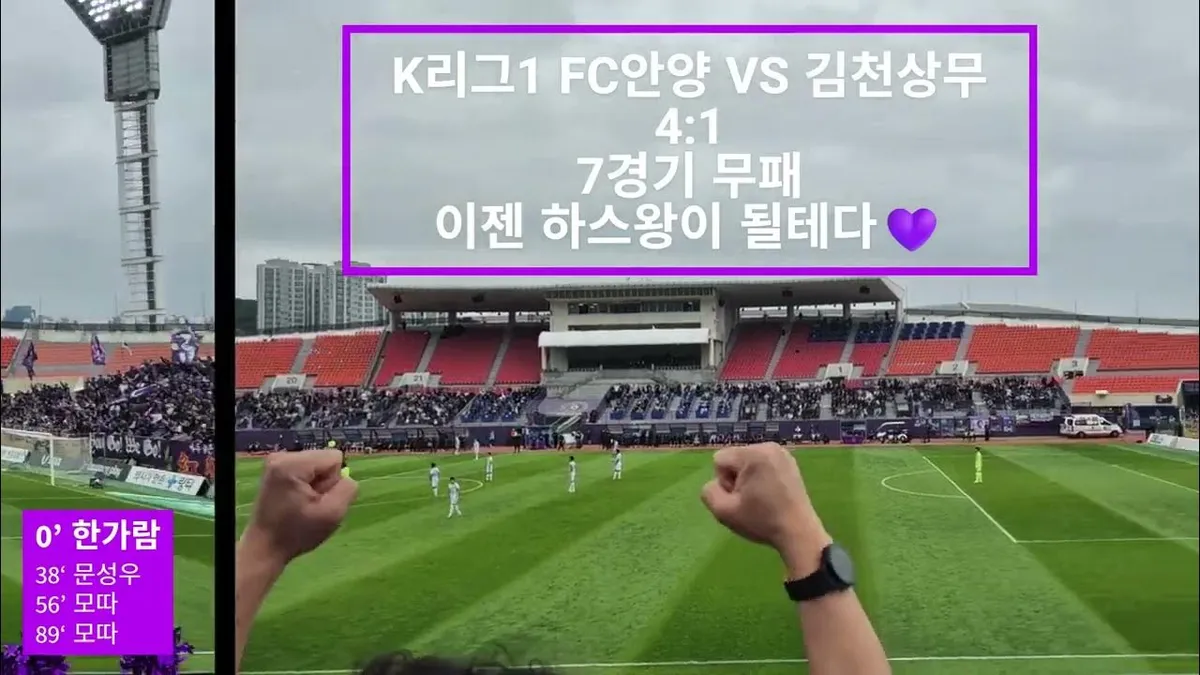 김천상무 대 안양 — KR news
