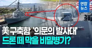 구축함 — KR news