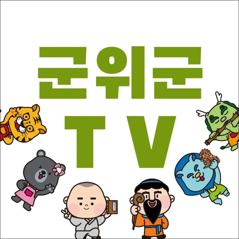 군위군의 삼국유사 문화사업은 무엇인가?