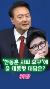 한동훈 — KR news