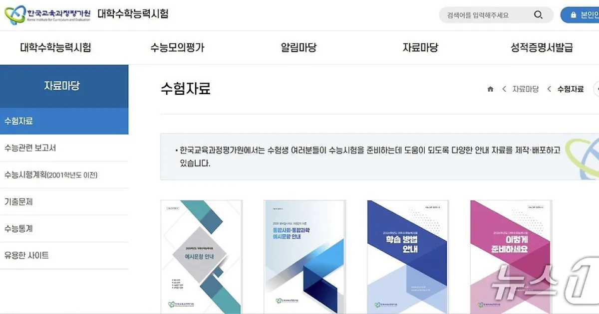 한국교육과정평가원 — KR news