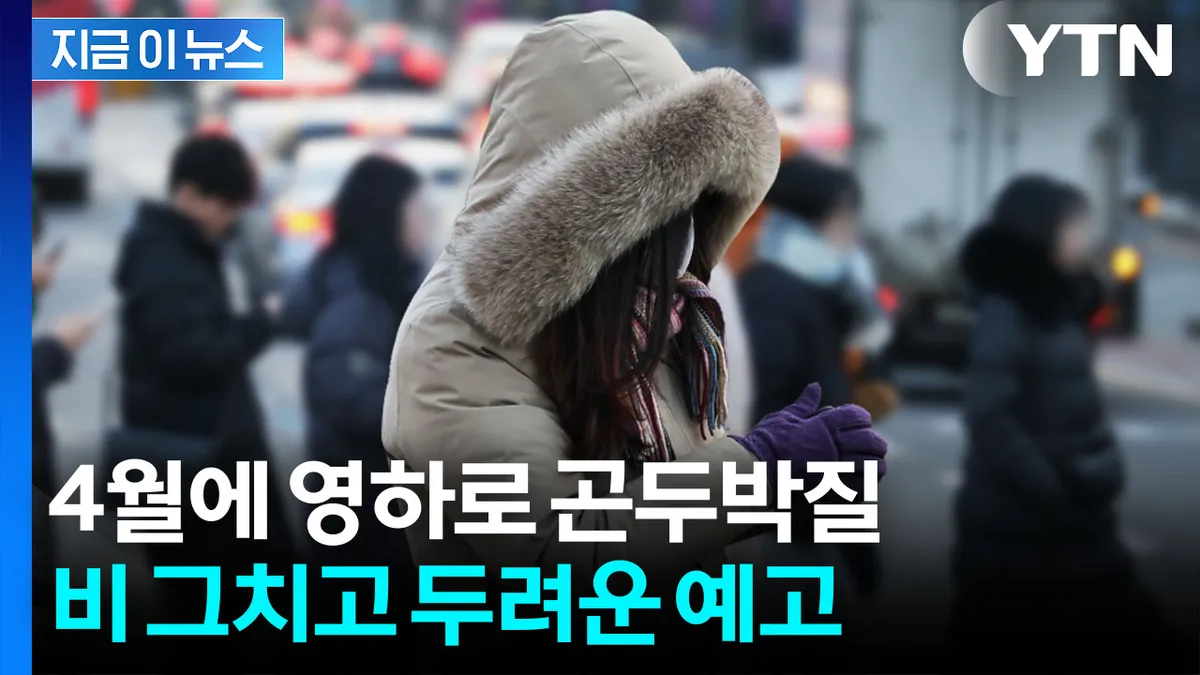 한파 — KR news