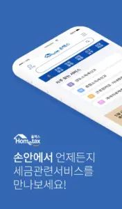 홈택스: 국세청의 개인지방소득세 신고 간소화는 무엇인가?