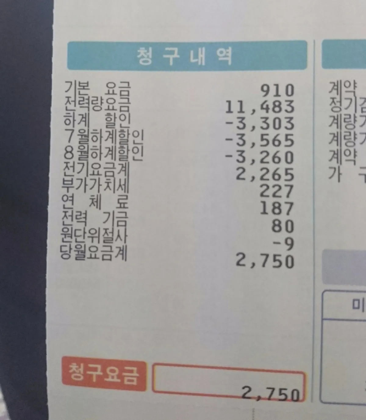 전기 요금 — KR news