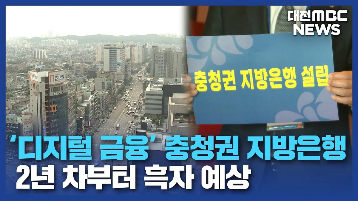 지방은행 — KR news