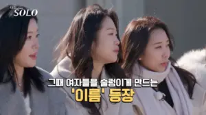 나는솔로 31기, 어떤 출연자들이 공개되었나?