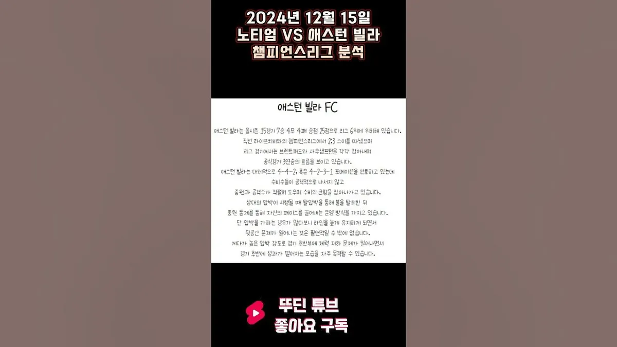 노팅엄 포레스트 대 애스턴 빌라 — KR news