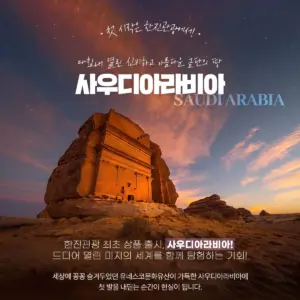 사우디아라비아 — KR news