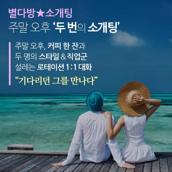 소개팅 — KR news