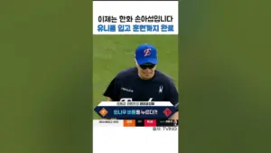 손아섭, 한화 이글스에서 두산 베어스로 트레이드되다