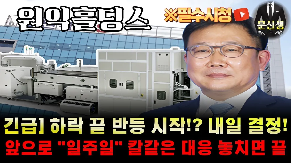 원익홀딩스 — KR news