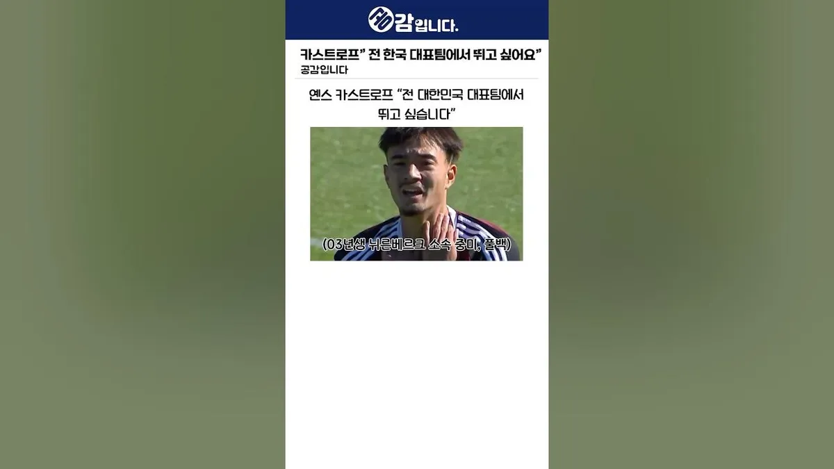 옌스 카스트로 프 — KR news