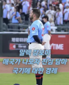 알렉 감보아 — KR news
