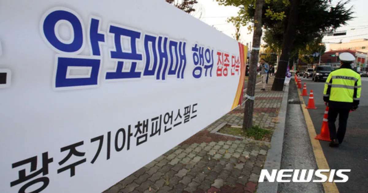 암표 — KR news