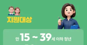 청년내일저축계좌 — KR news