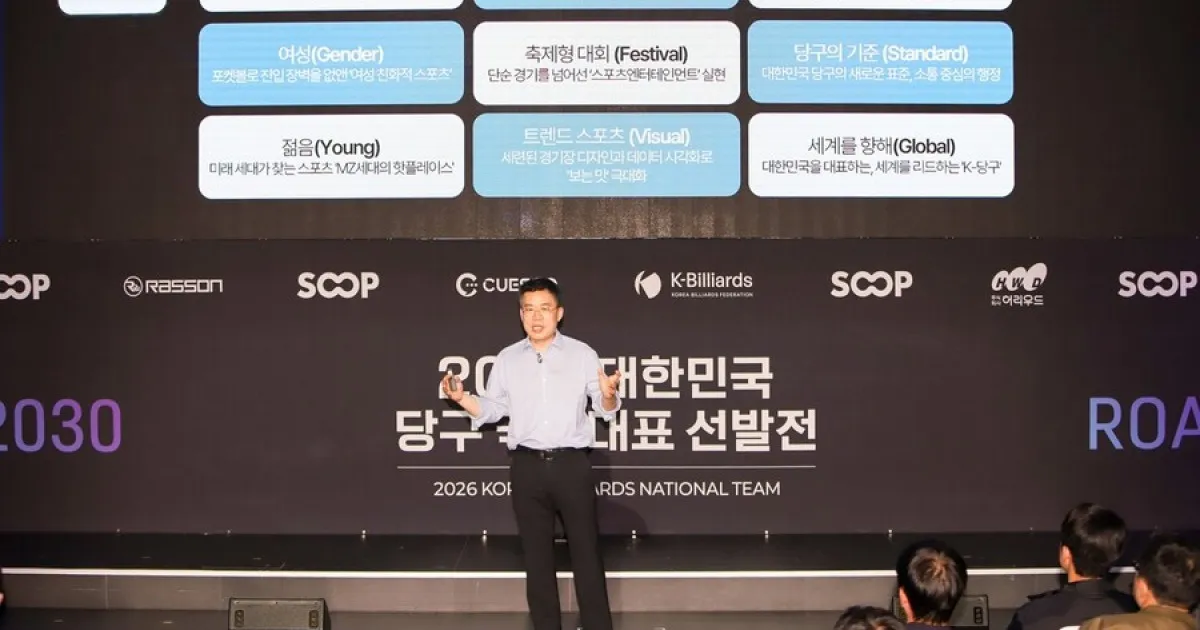 대한당구연맹 — KR news