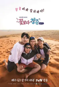 꽃 보다 청춘 — KR news