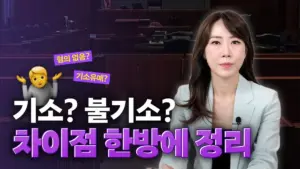 기소: 검찰 내부의 조작기소 특검 반발