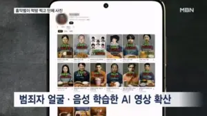 조주빈: 범죄를 오락으로 소비하는 AI 콘텐츠의 우려