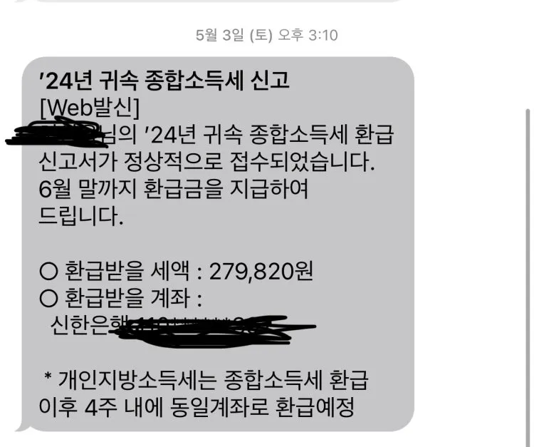 종합소득세 환급 — KR news