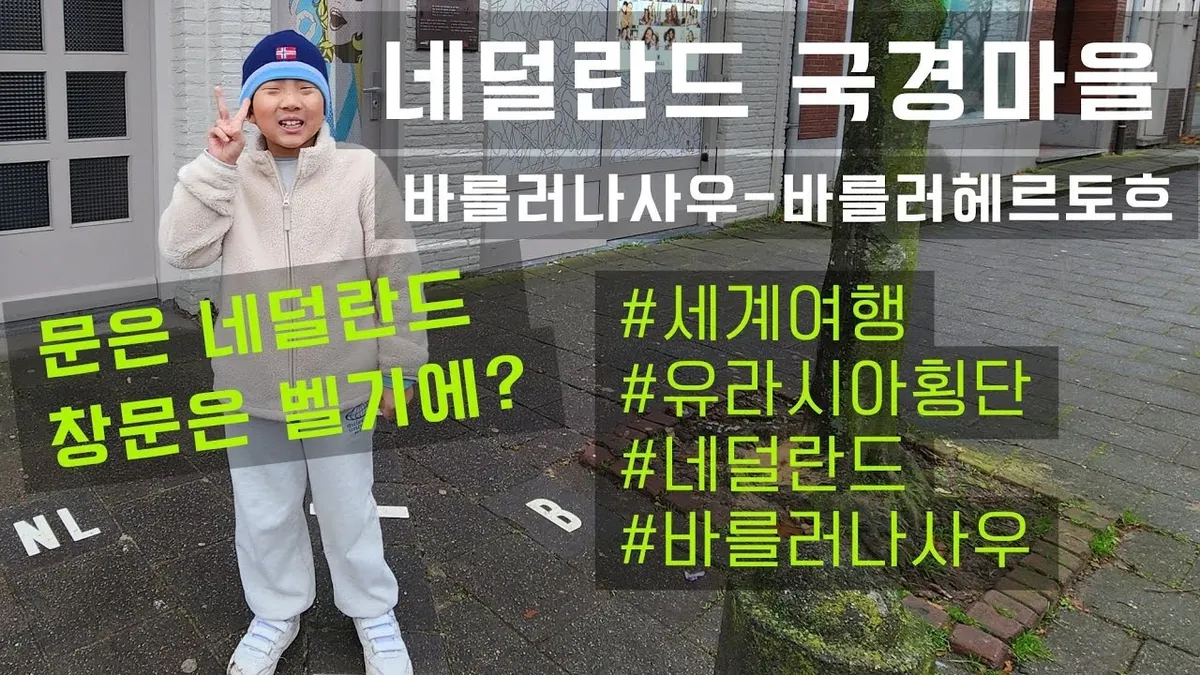 네덜란드 — KR news