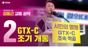수도권 광역급행철도 C노선, 도시 전환의 핵심이 될까?