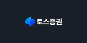 토스증권, AI를 활용한 투자 플랫폼으로의 전환은 무엇을 의미할까?