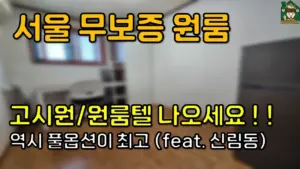 월세: 서울 금천구의 혁신 — 에스키스 가산